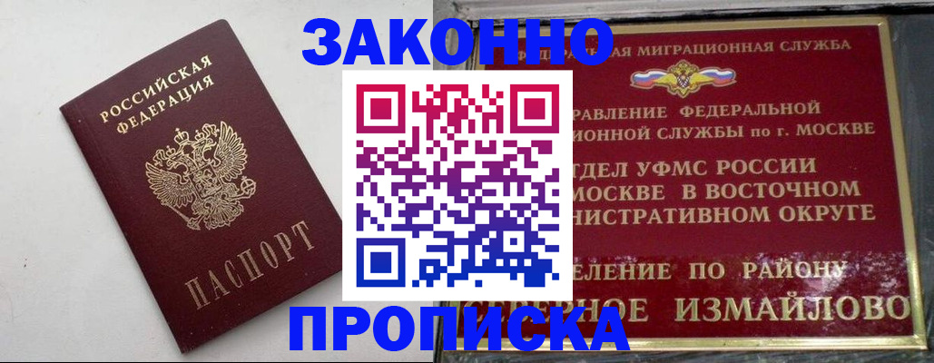 временная регистрация гарантия в Хотьково