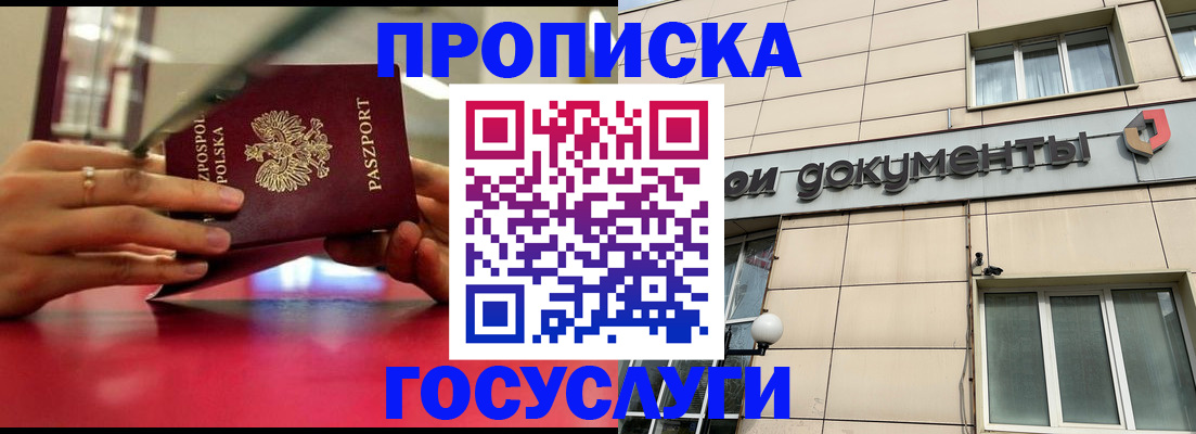 временная регистрация недорого в Хотьково