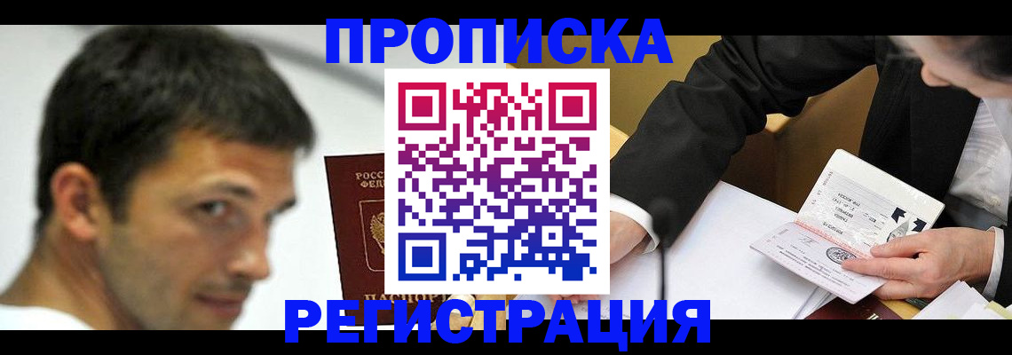 прописка иностранных граждан в Хотьково