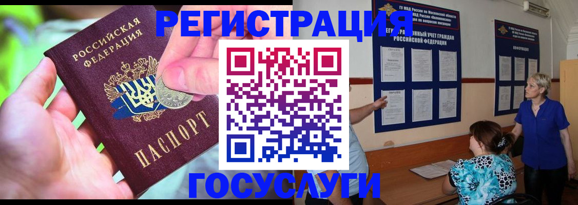 прописка 2025 в Хотьково