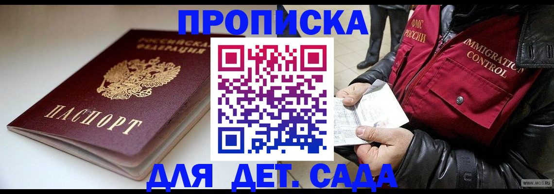 регистрация в Хотьково