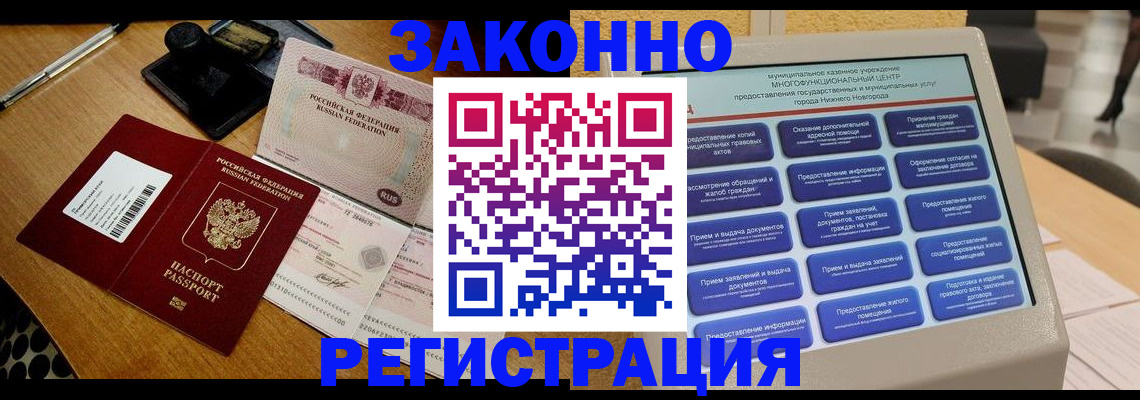 прописка для военкомата в Хотьково